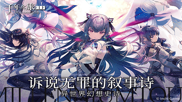 千年之旅2.0