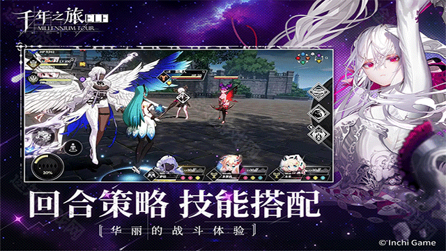 千年之旅2.0
