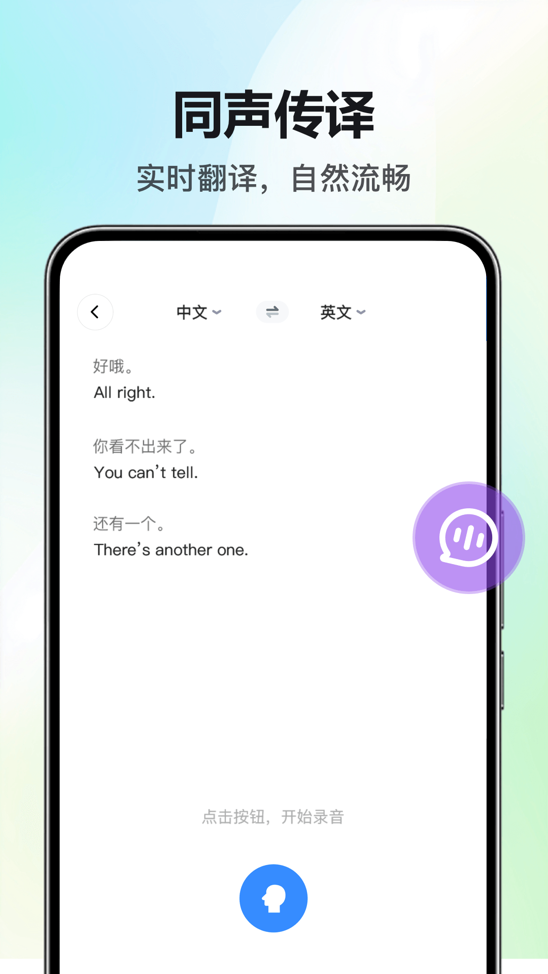 DeeP极简实时翻译官