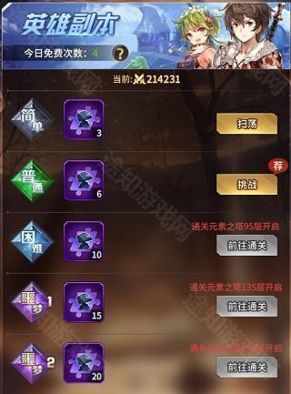 爱琳诗篇无限钻石版7
