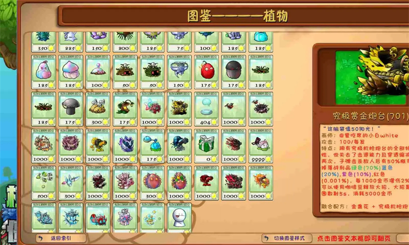 植物大战僵尸融合版二创版修改器截图5