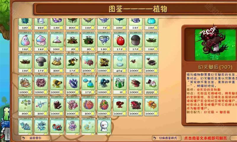 植物大战僵尸融合版二创版修改器