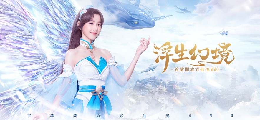 浮生幻境截图2