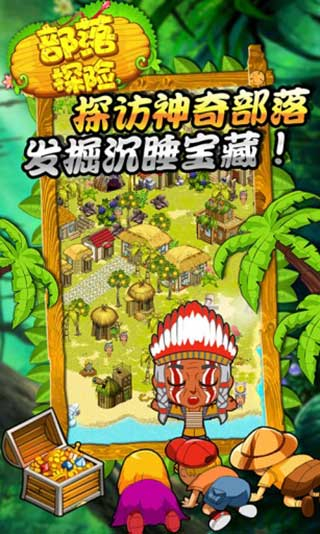 部落探险截图4
