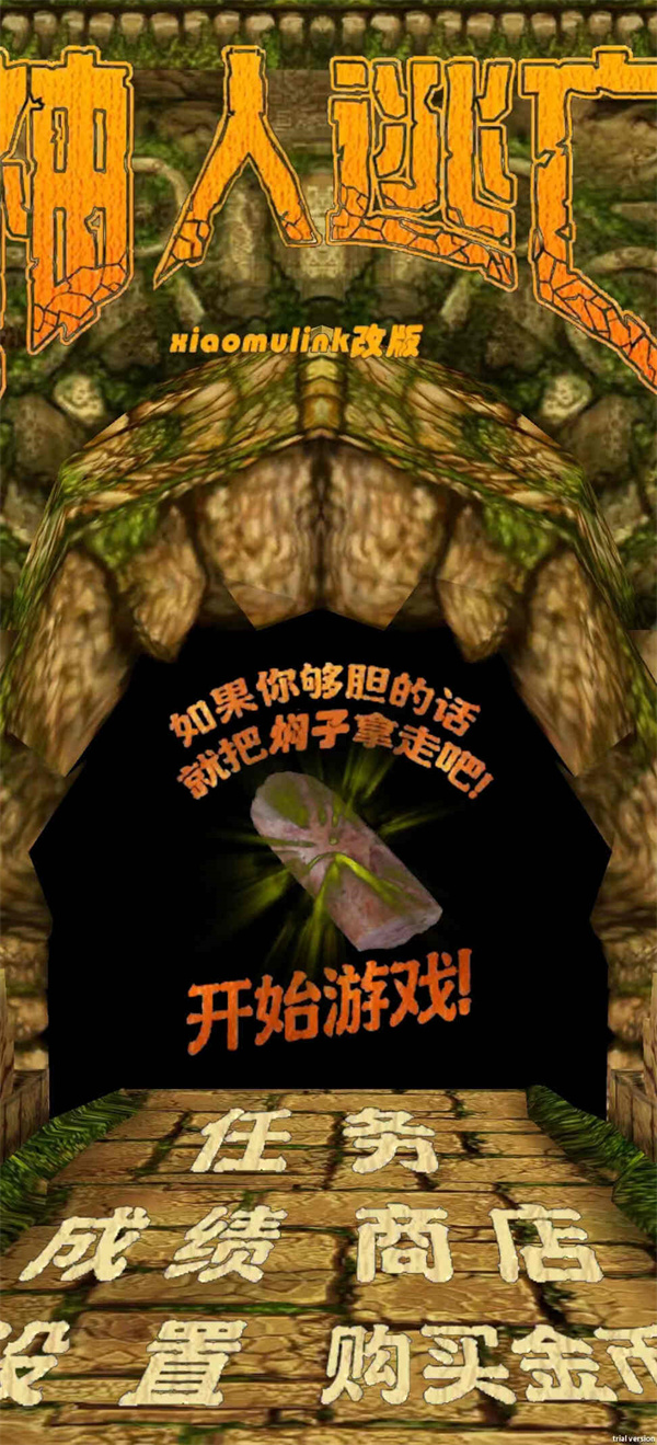 焖子逃亡xiaomulink截图4