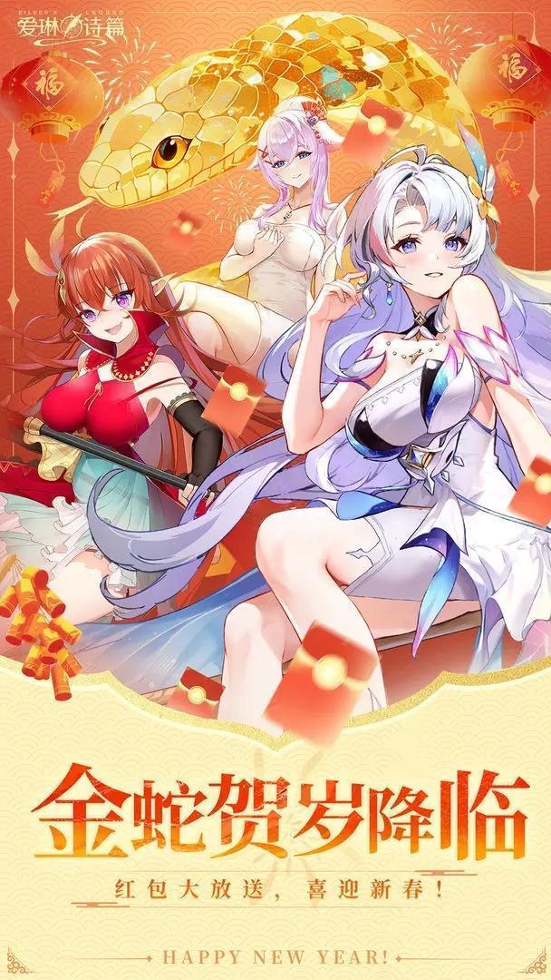 爱琳诗篇免费版