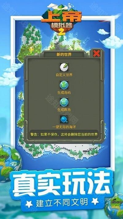 上帝模拟器2(内置菜单)