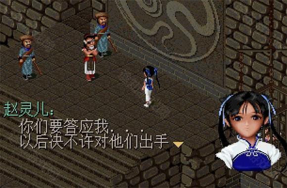 仙剑98柔情版