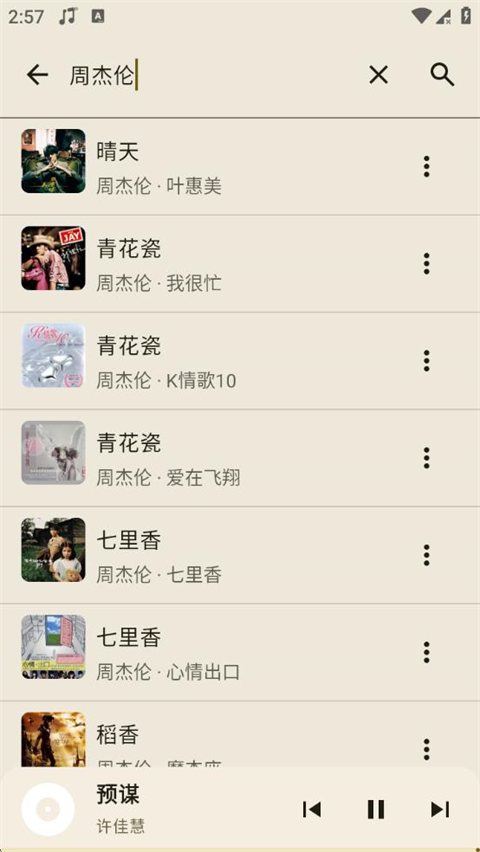 冬瓜音乐1.0.3截图1