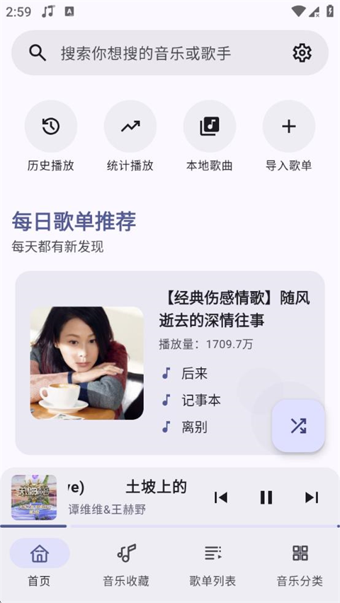 冬瓜音乐1.0.3截图4