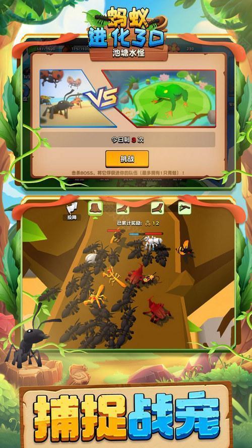 蚂蚁进化3D正版