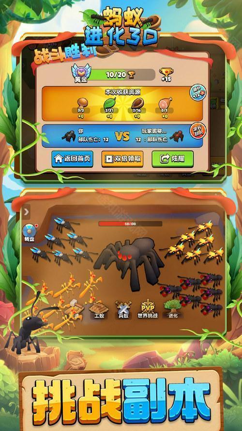蚂蚁进化3D正版