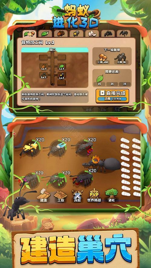 蚂蚁进化3D正版