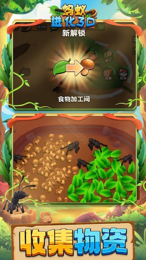 蚂蚁进化3D正版