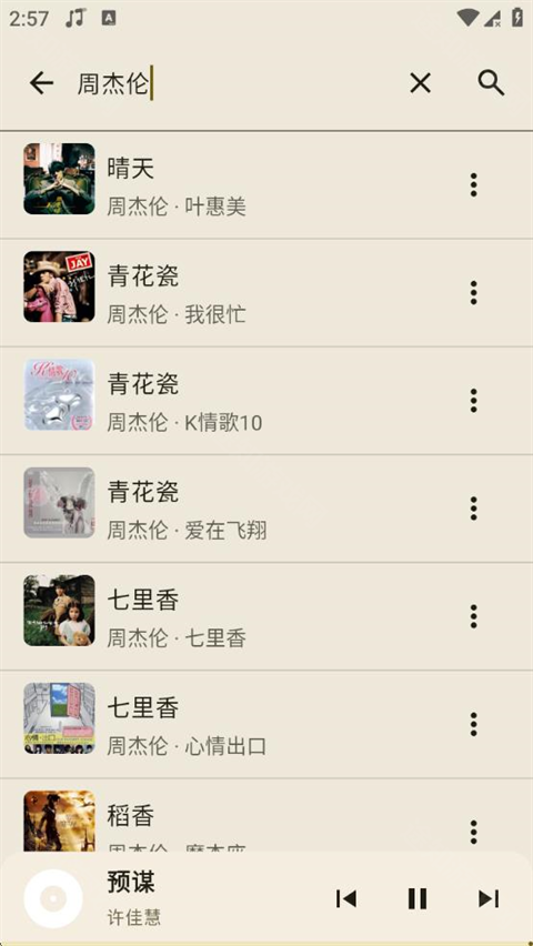 冬瓜音乐1.0.3