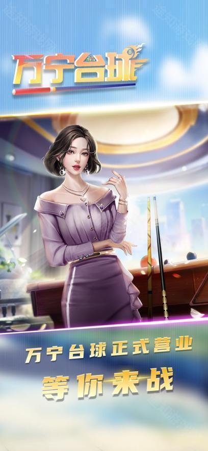 万宁台球大招版