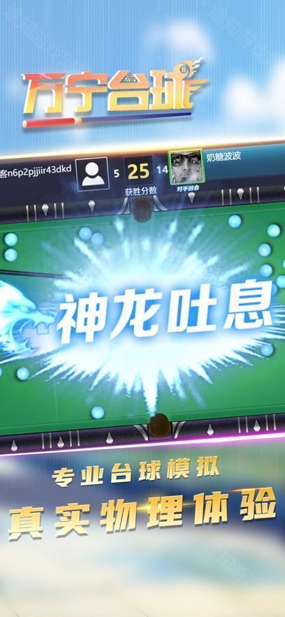 万宁台球大招版