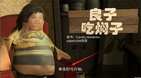 良子吃焖子游戏截图4