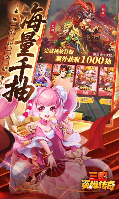 三国英雄传奇H5截图3