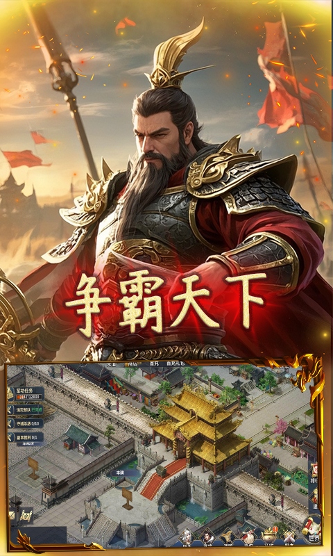 极武尊（0.1折谋定天下）截图1