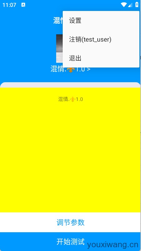 混情弱网截图3