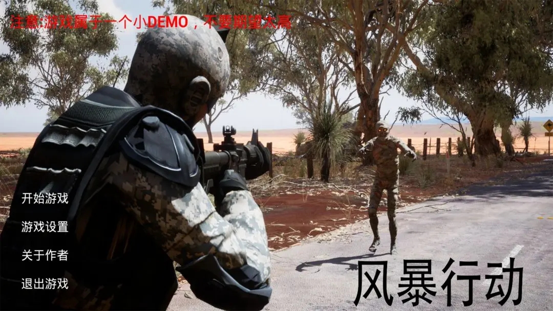 风暴行动截图1