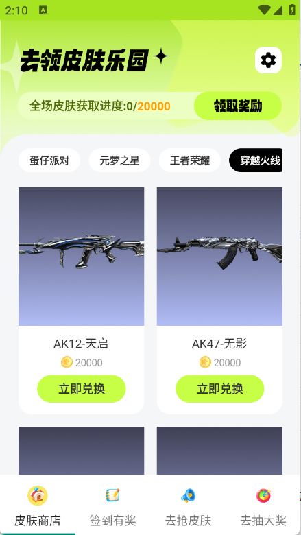 去领皮肤乐园截图1