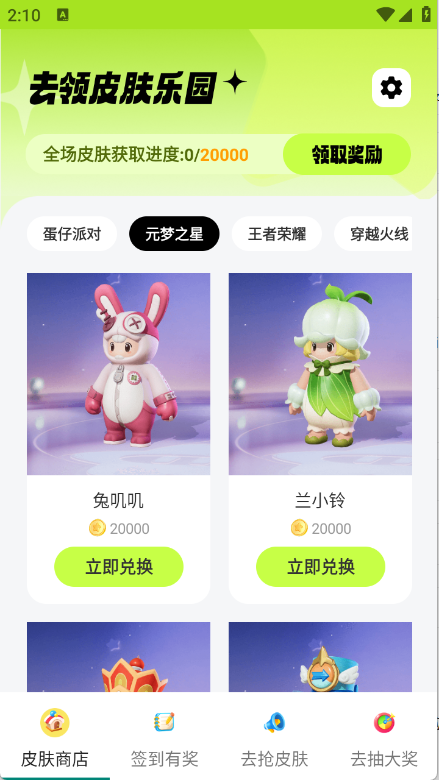 去领皮肤乐园截图3
