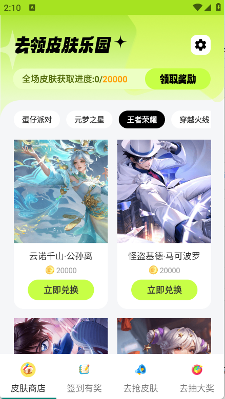 去领皮肤乐园截图2