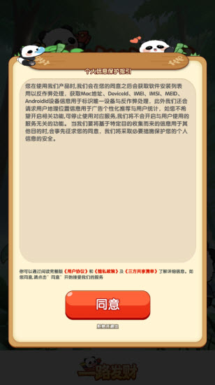 一路发财官方版截图1