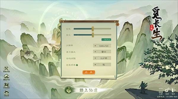 觅长生最新版
