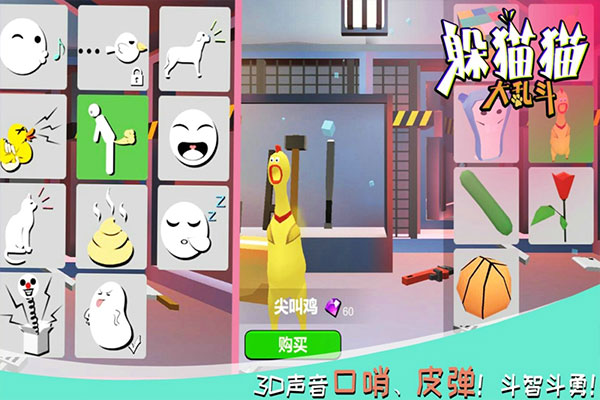 躲猫猫大乱斗联网版截图1