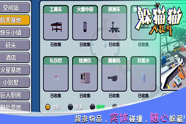 躲猫猫大乱斗联网版截图3