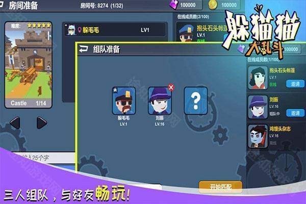 躲猫猫大乱斗联网版