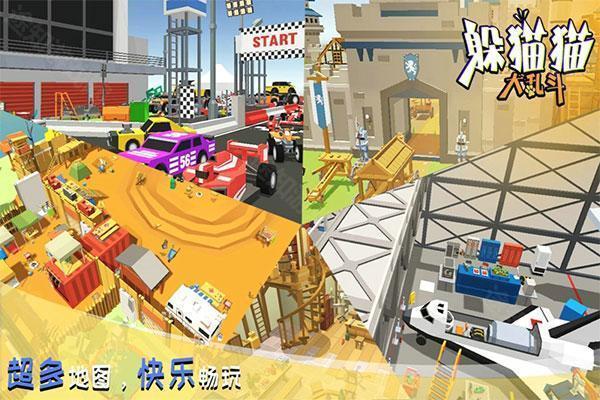 躲猫猫大乱斗联网版