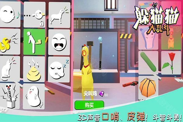 躲猫猫大乱斗联网版