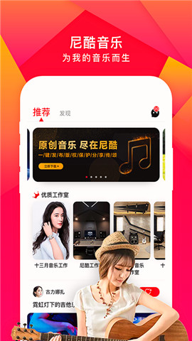 尼酷音乐截图3