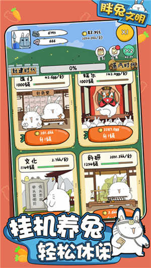 胖兔文明截图3