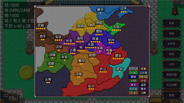 三国志群雄争霸截图2