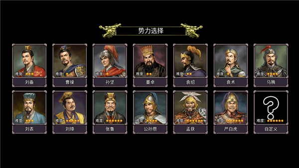 三国志群雄争霸截图3
