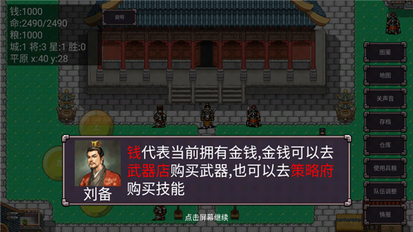 三国志群雄争霸截图5