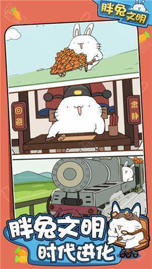 胖兔文明