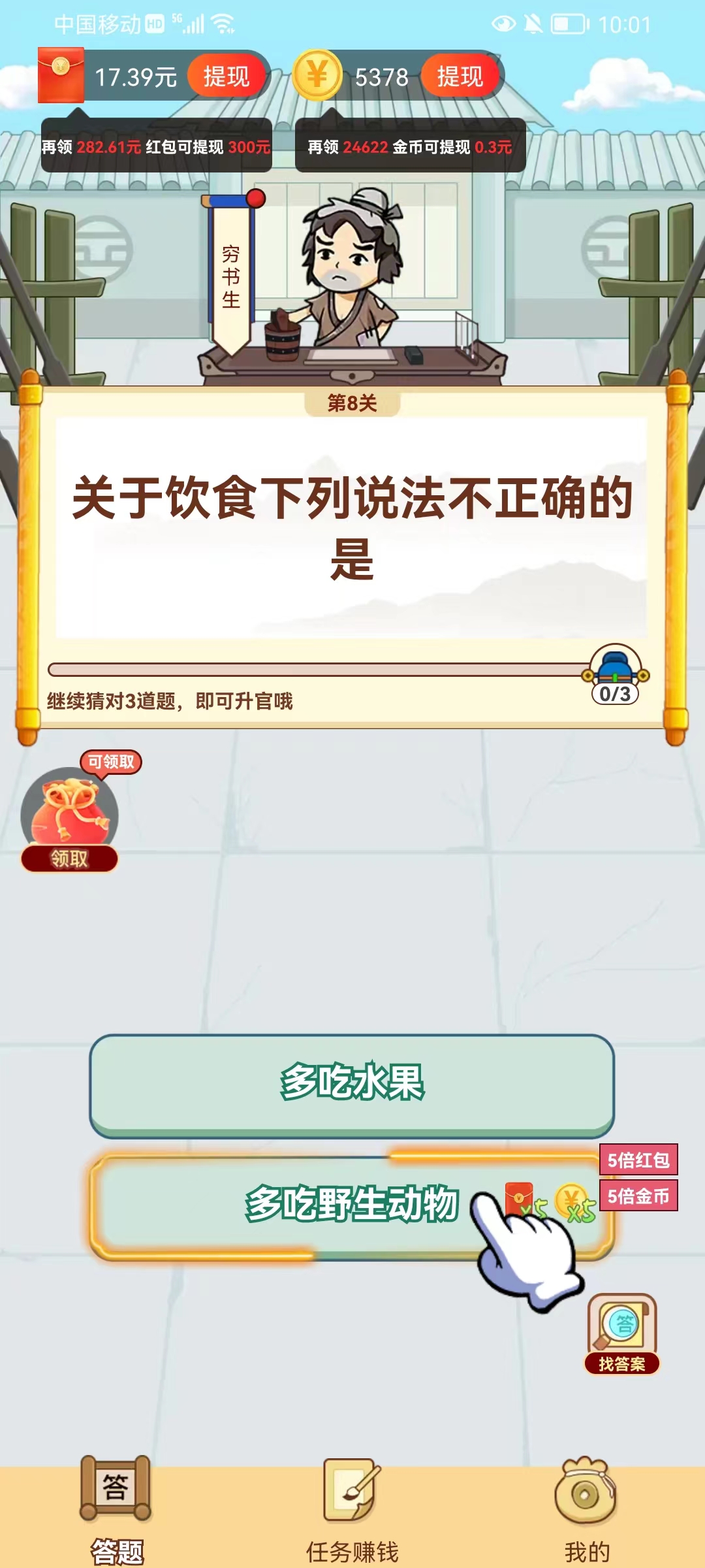 赏金大赢家截图2