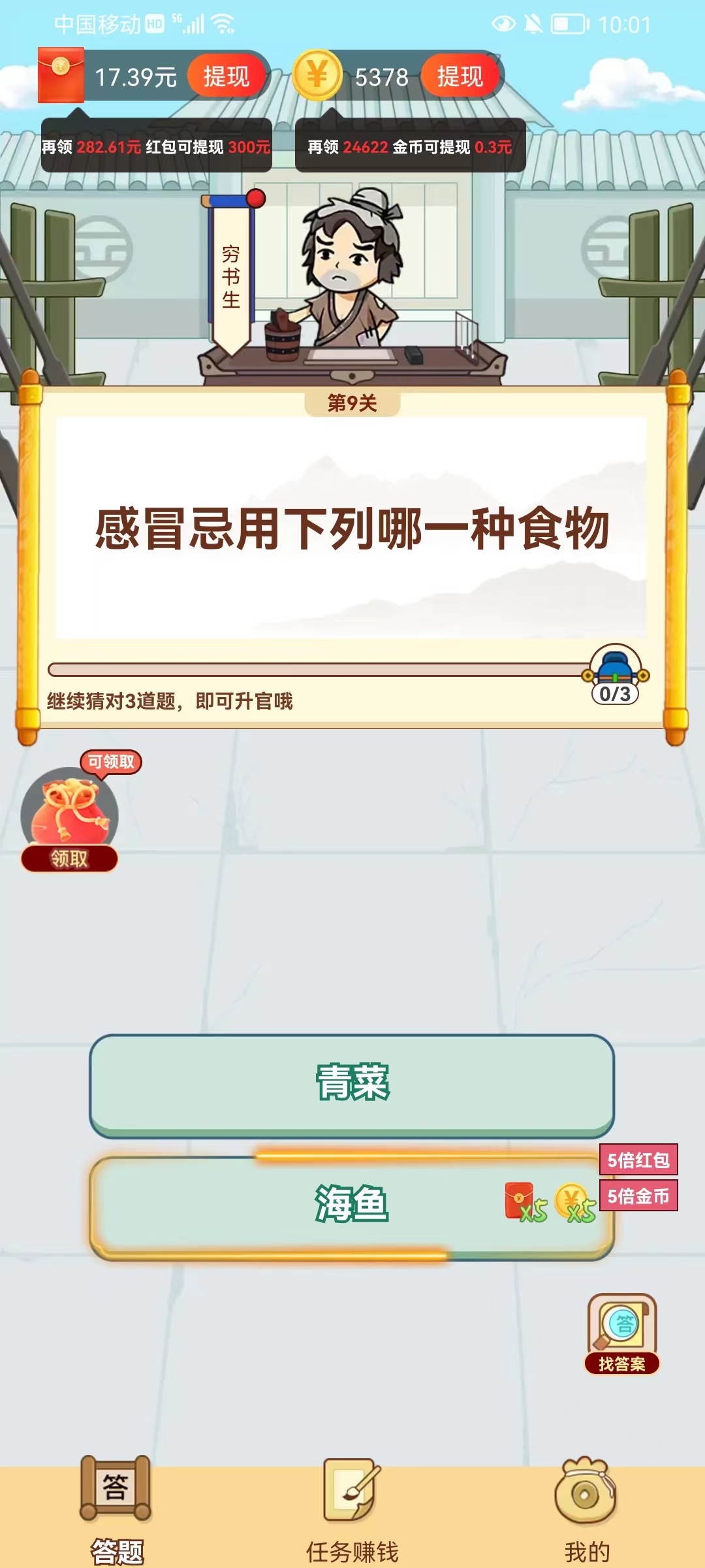 赏金大赢家截图4
