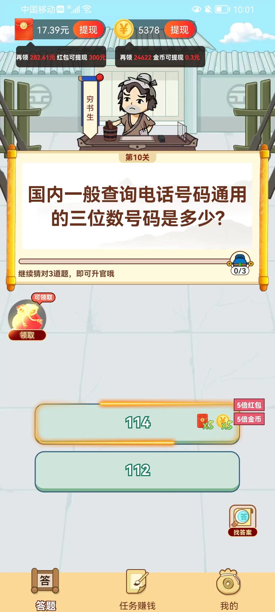 赏金大赢家