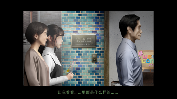 翌日鬼字之屋汉化版截图3
