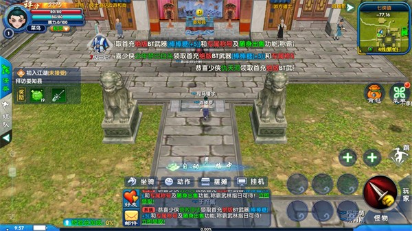 武林外传十年之约截图1