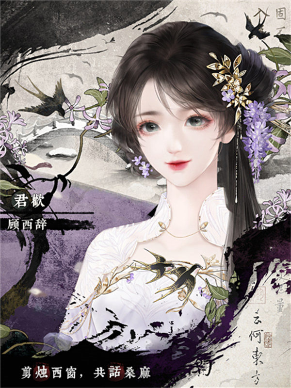 君欢