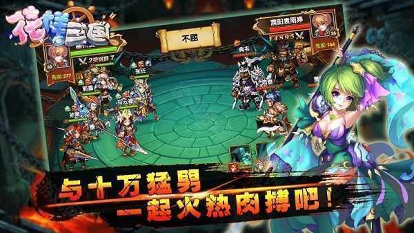 花样三国电视版