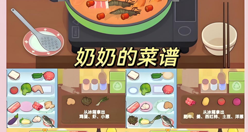 奶奶的菜谱
